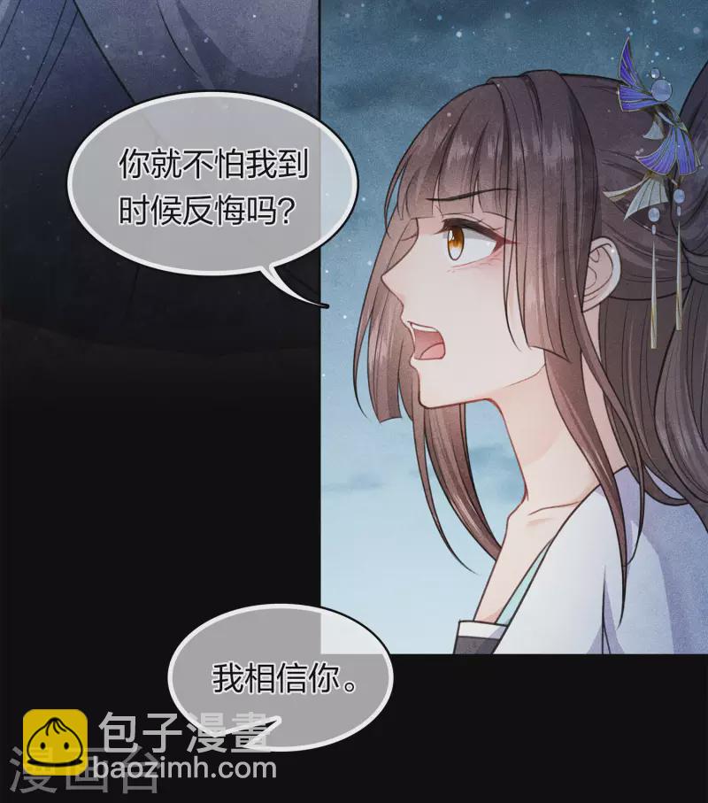 長相思 - 第131話 跌落 - 1