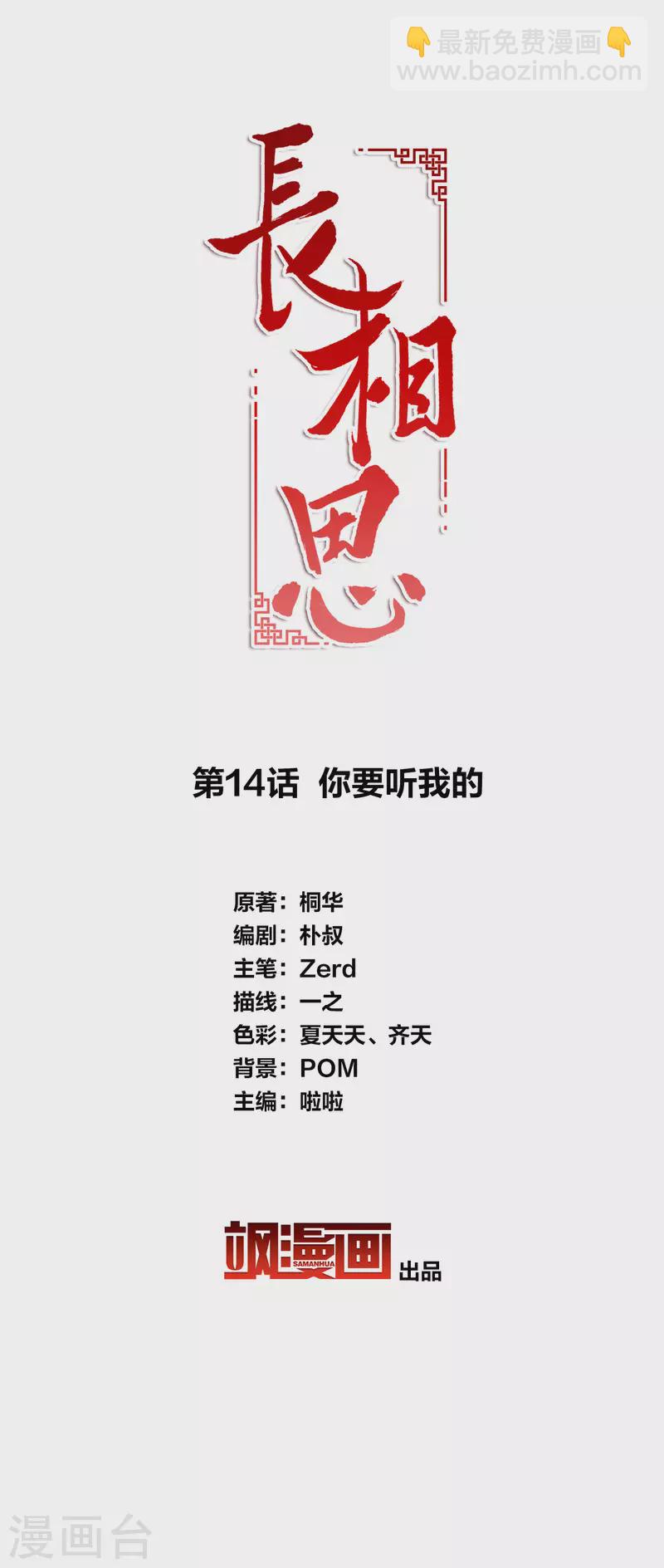 長相思 - 第14話 你要聽我的(1/2) - 2