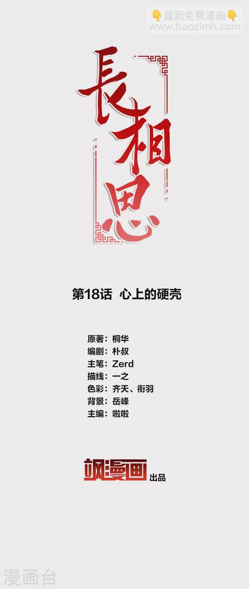 第18话 心上的硬壳(1/2)-第21话