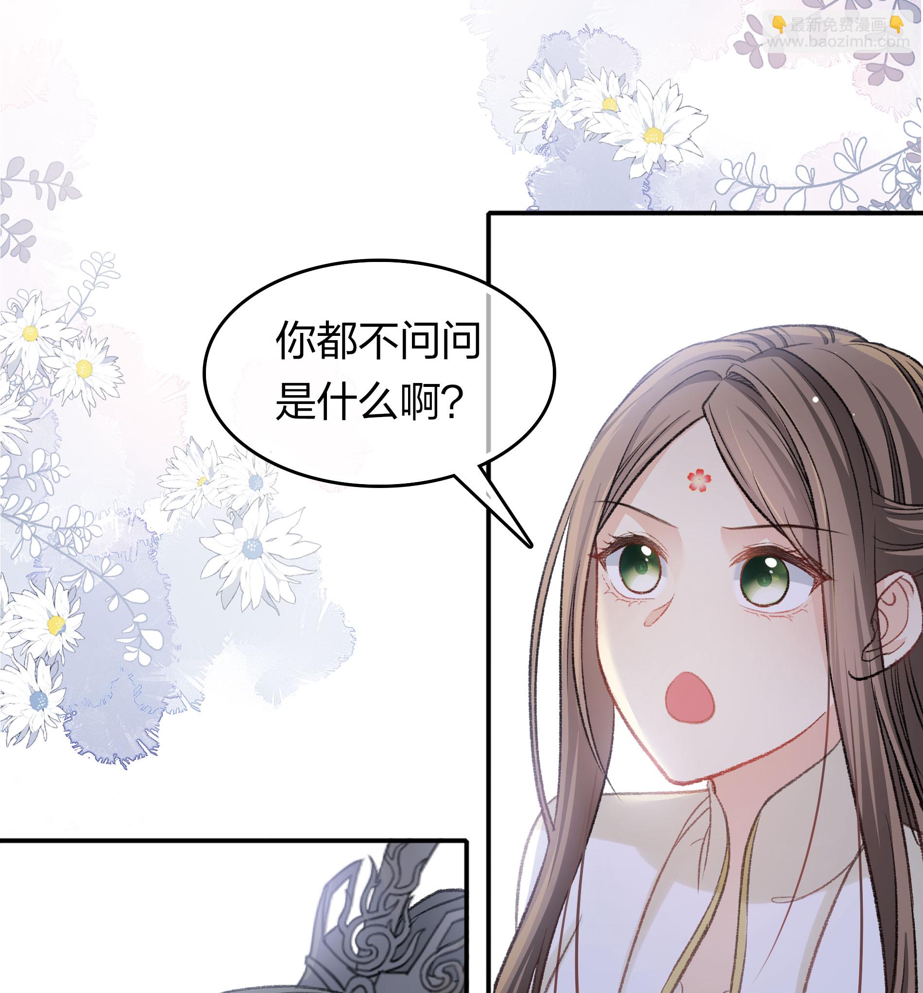 長相思 - 第195話 安眠 - 4