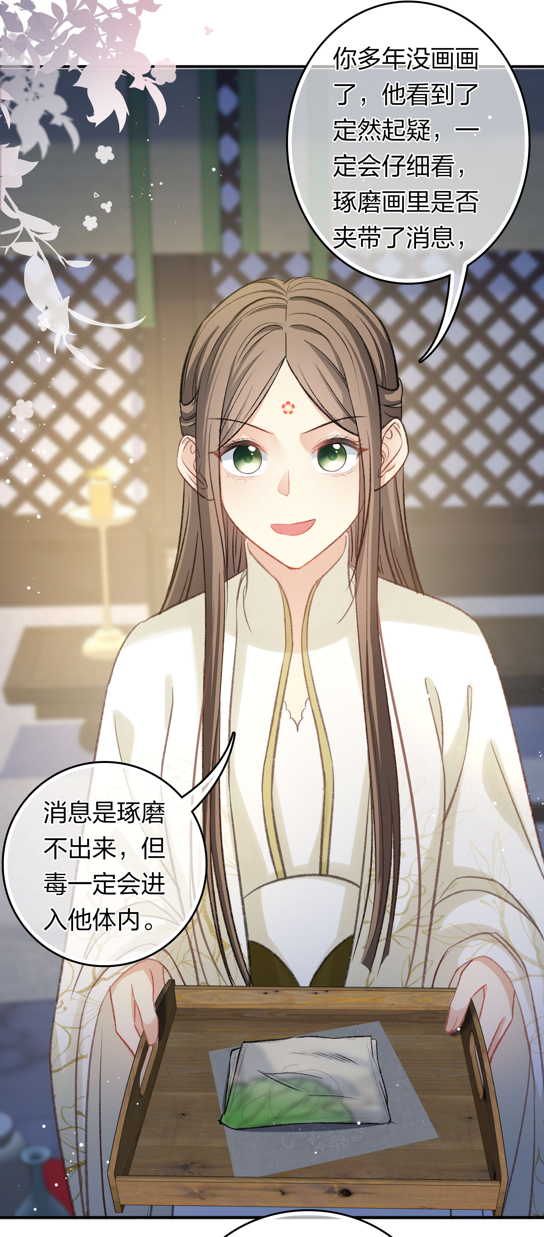 長相思 - 第195話 安眠 - 1