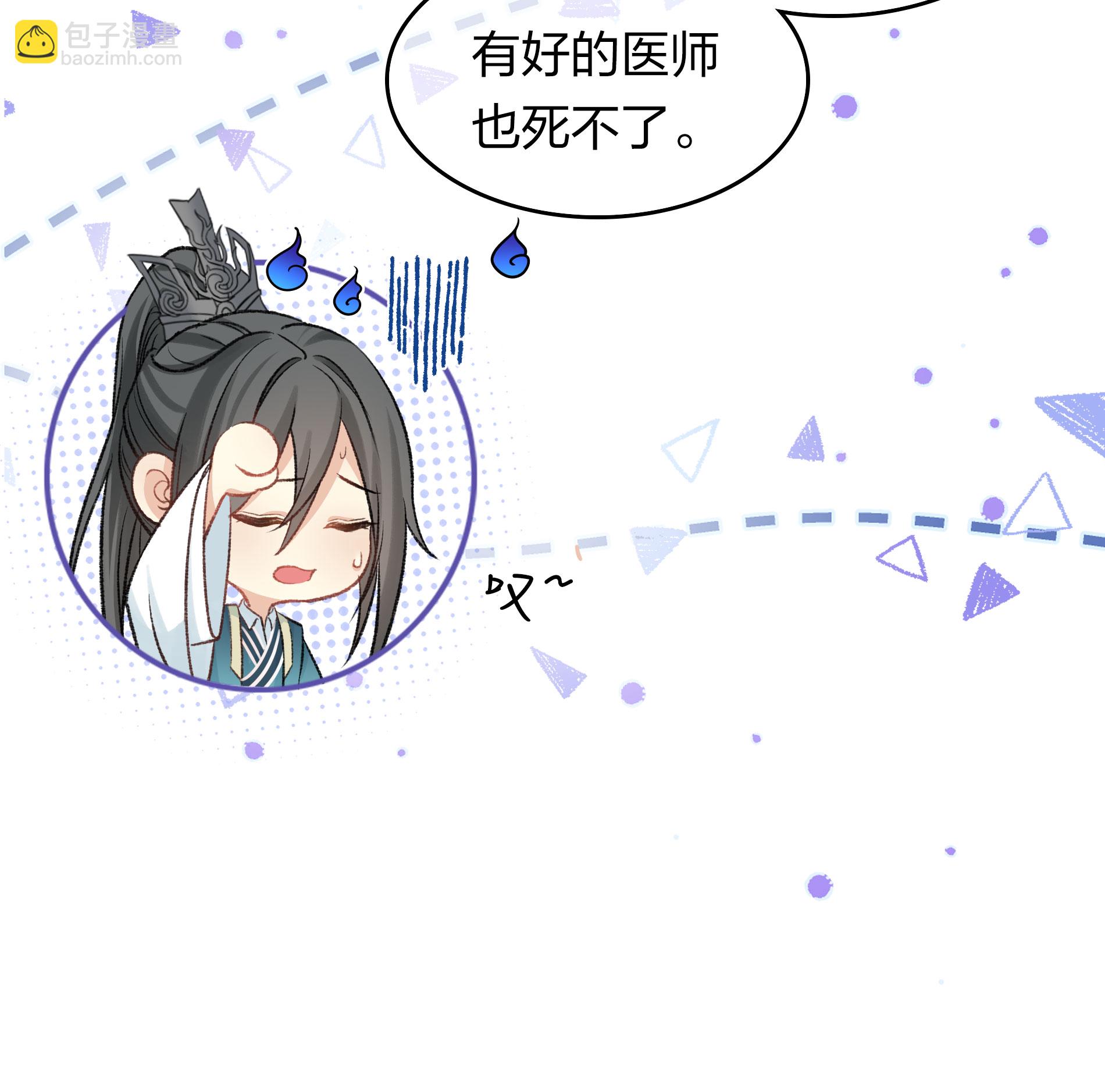 長相思 - 第195話 安眠 - 6