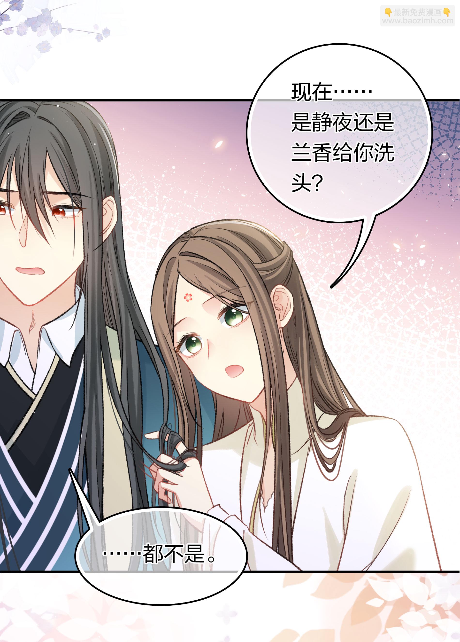 長相思 - 第195話 安眠 - 5