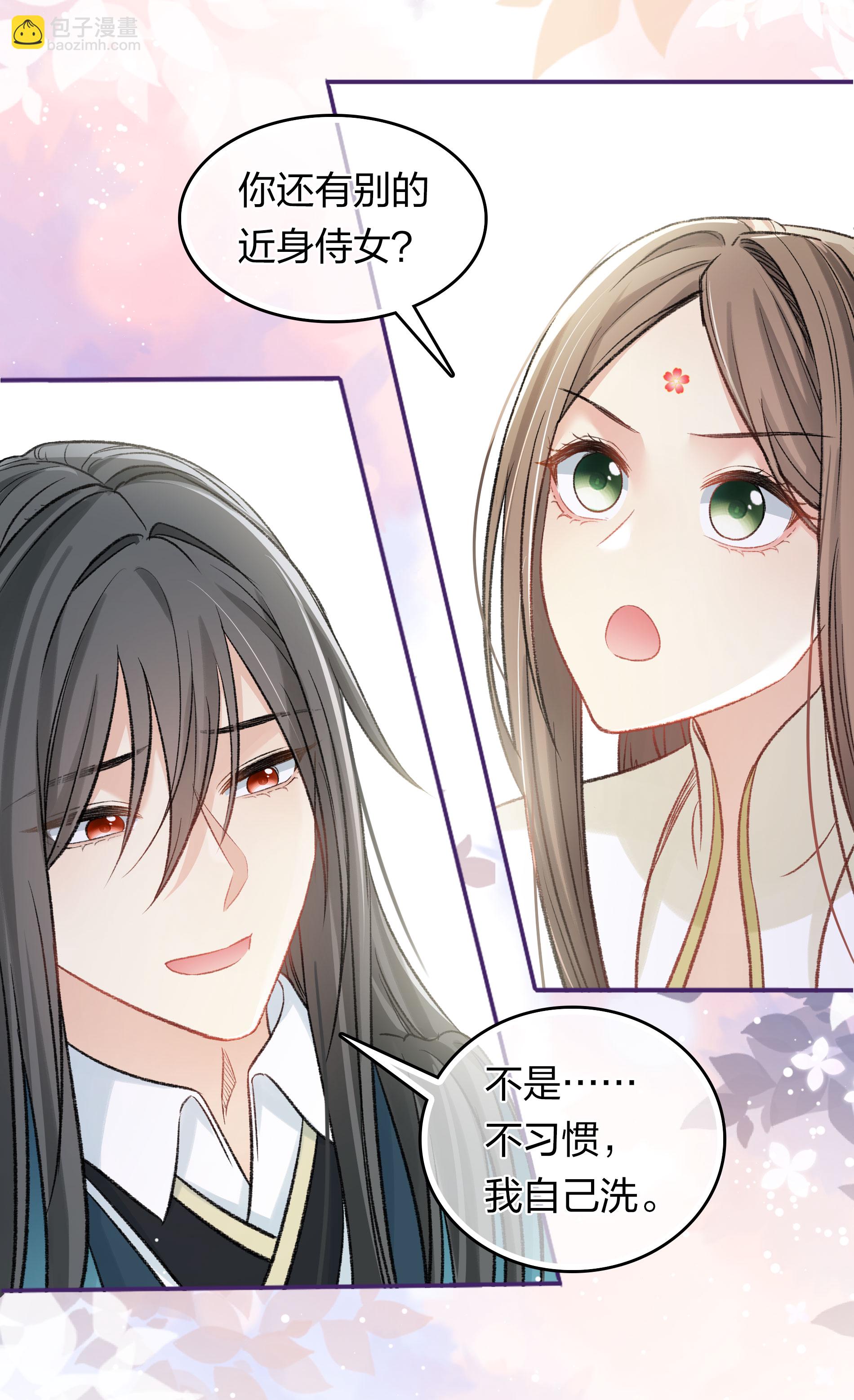 長相思 - 第195話 安眠 - 6
