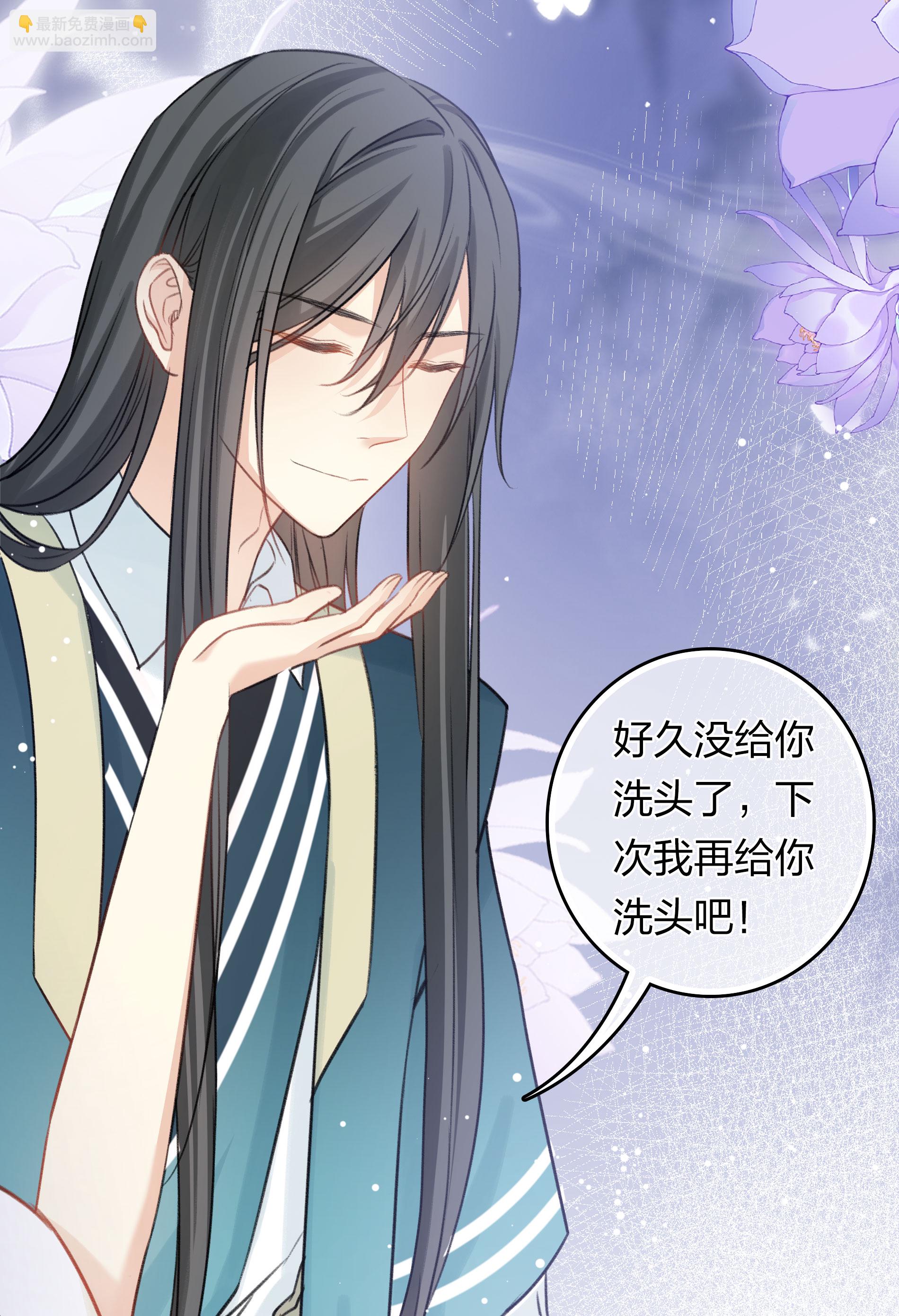 長相思 - 第195話 安眠 - 6