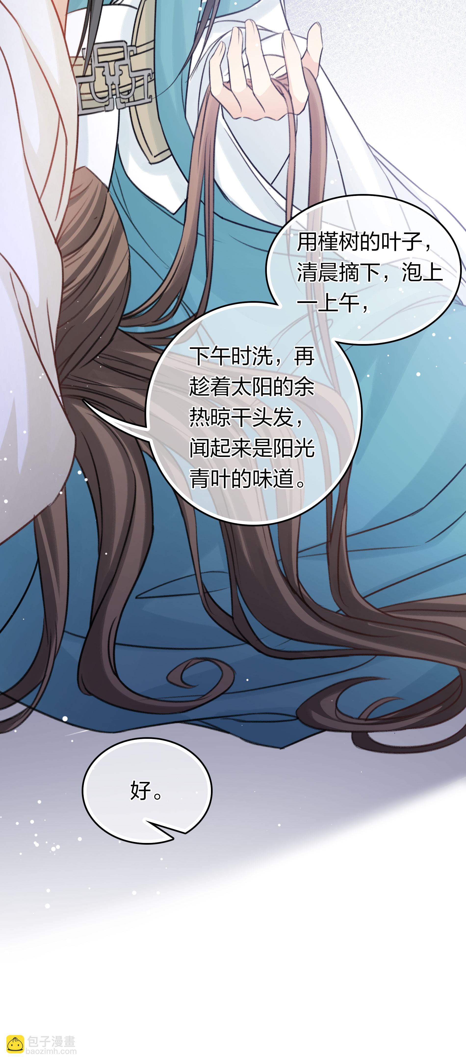 長相思 - 第195話 安眠 - 7
