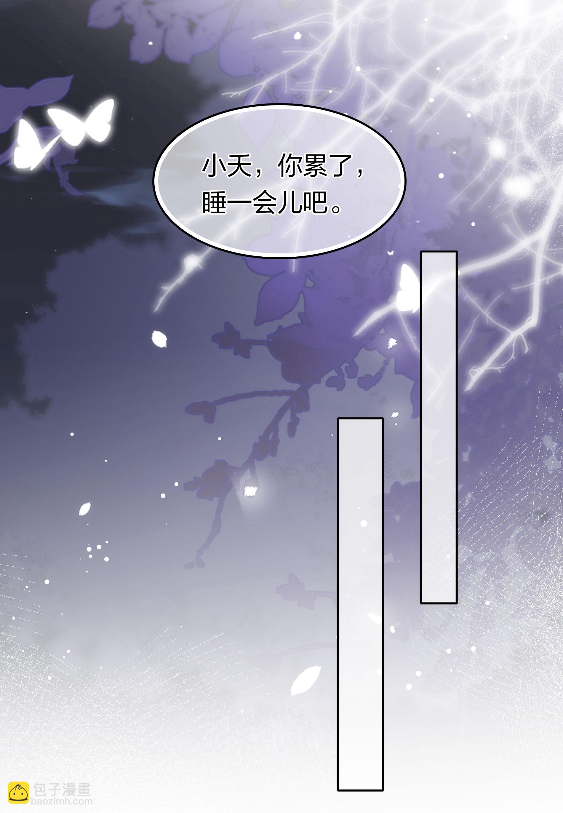 長相思 - 第195話 安眠 - 2