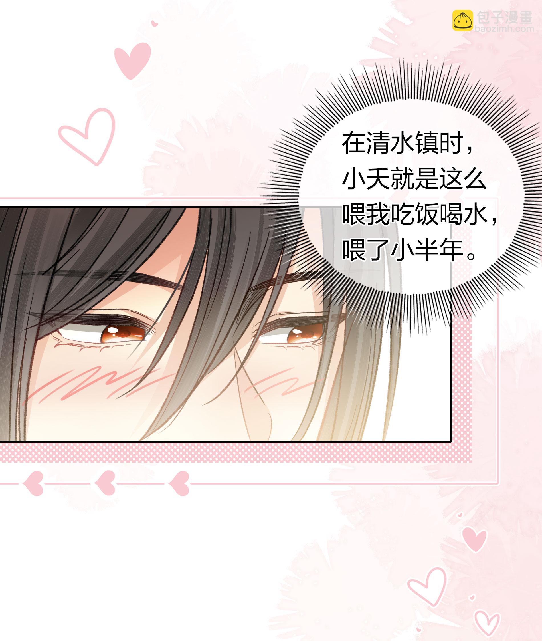 長相思 - 第195話 安眠 - 4
