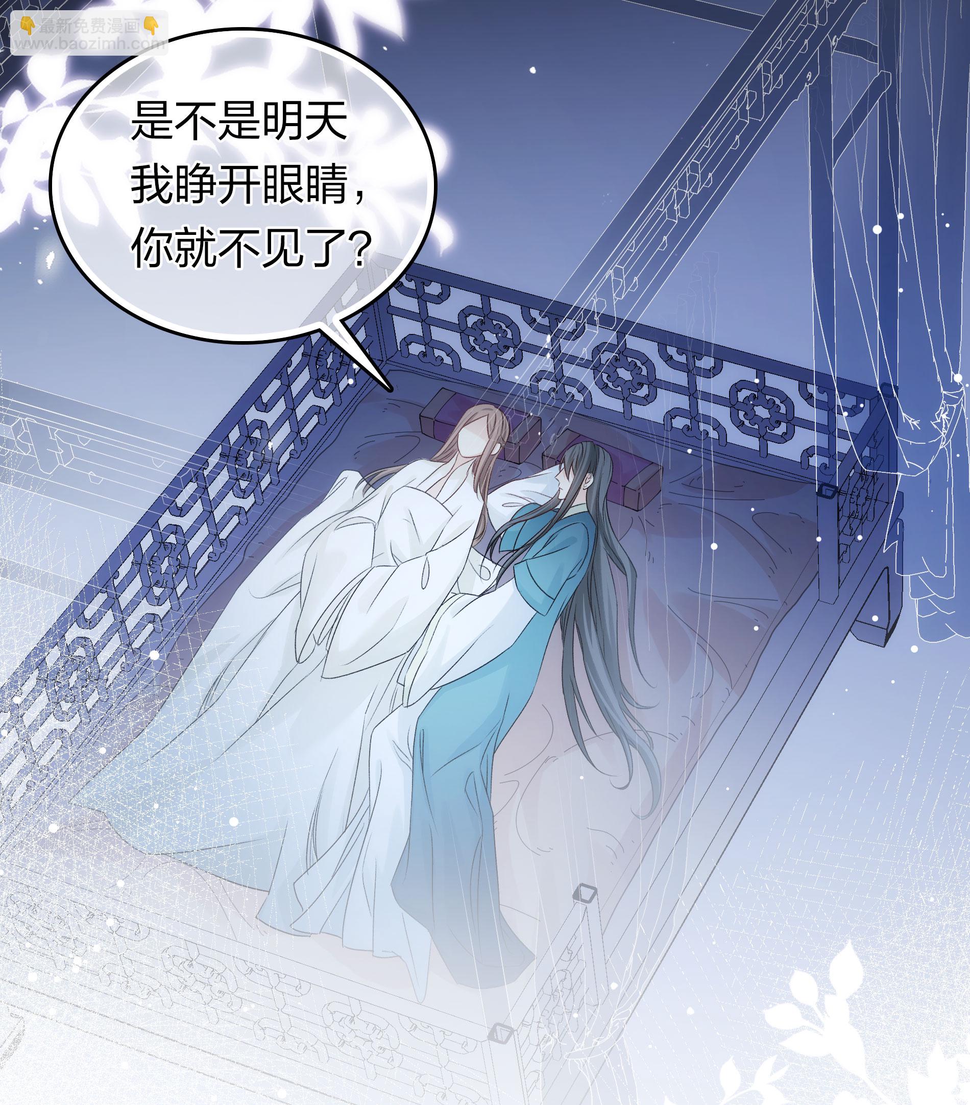 長相思 - 第195話 安眠 - 5