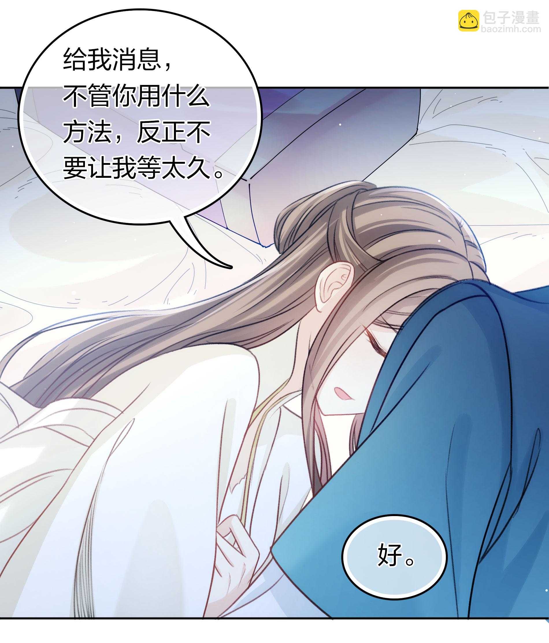 長相思 - 第195話 安眠 - 7
