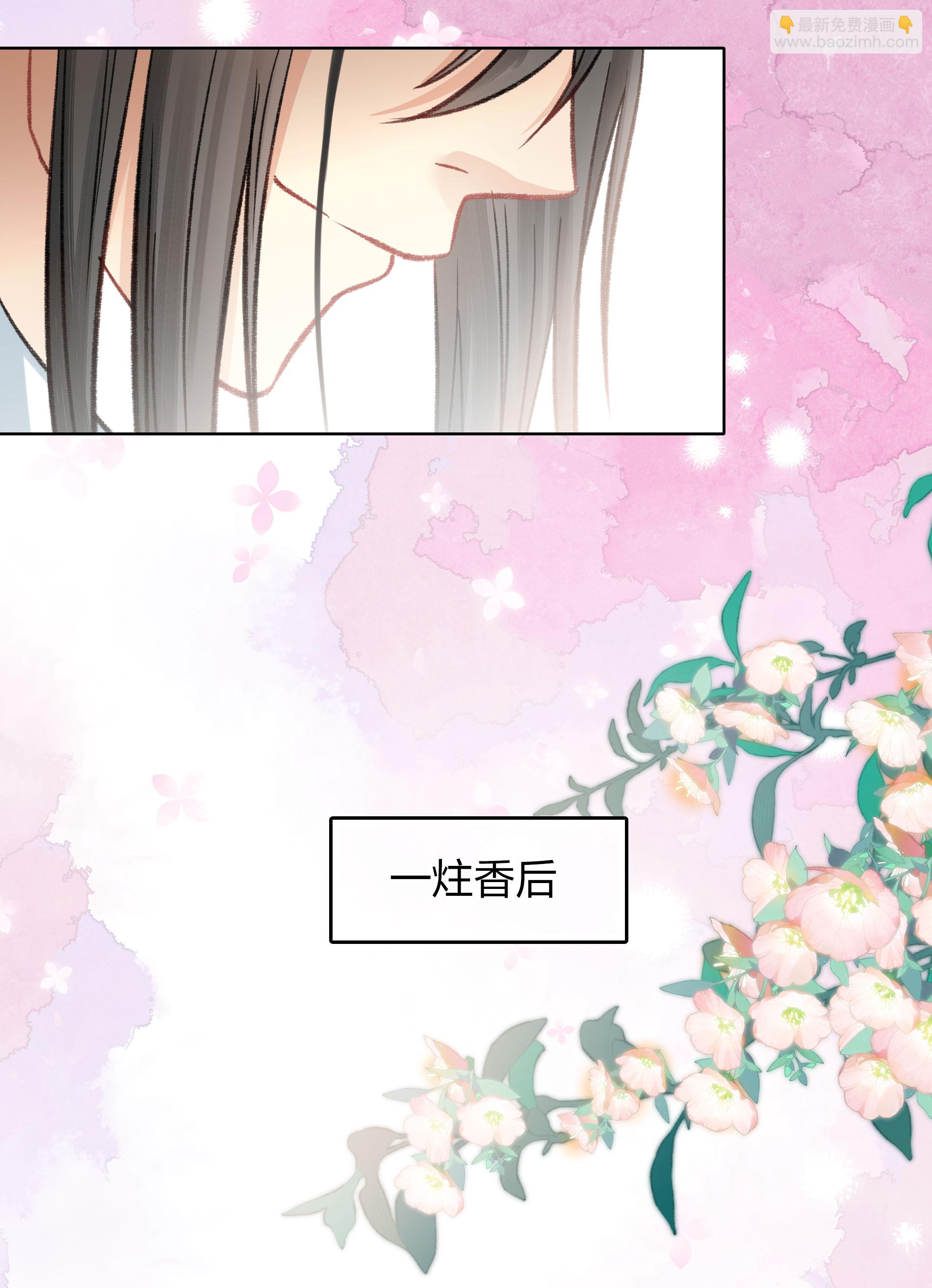長相思 - 第195話 安眠 - 6