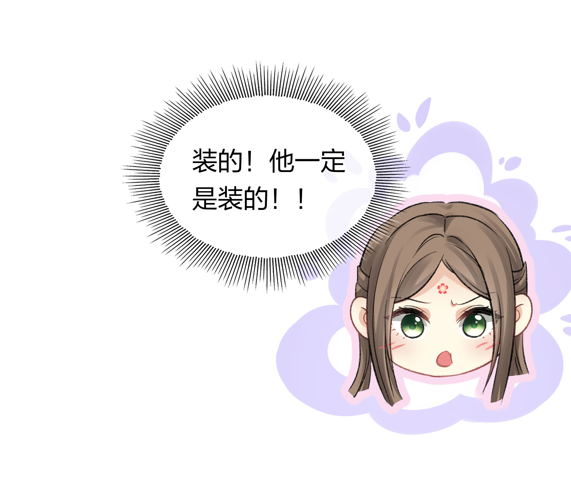 長相思 - 第195話 安眠 - 1