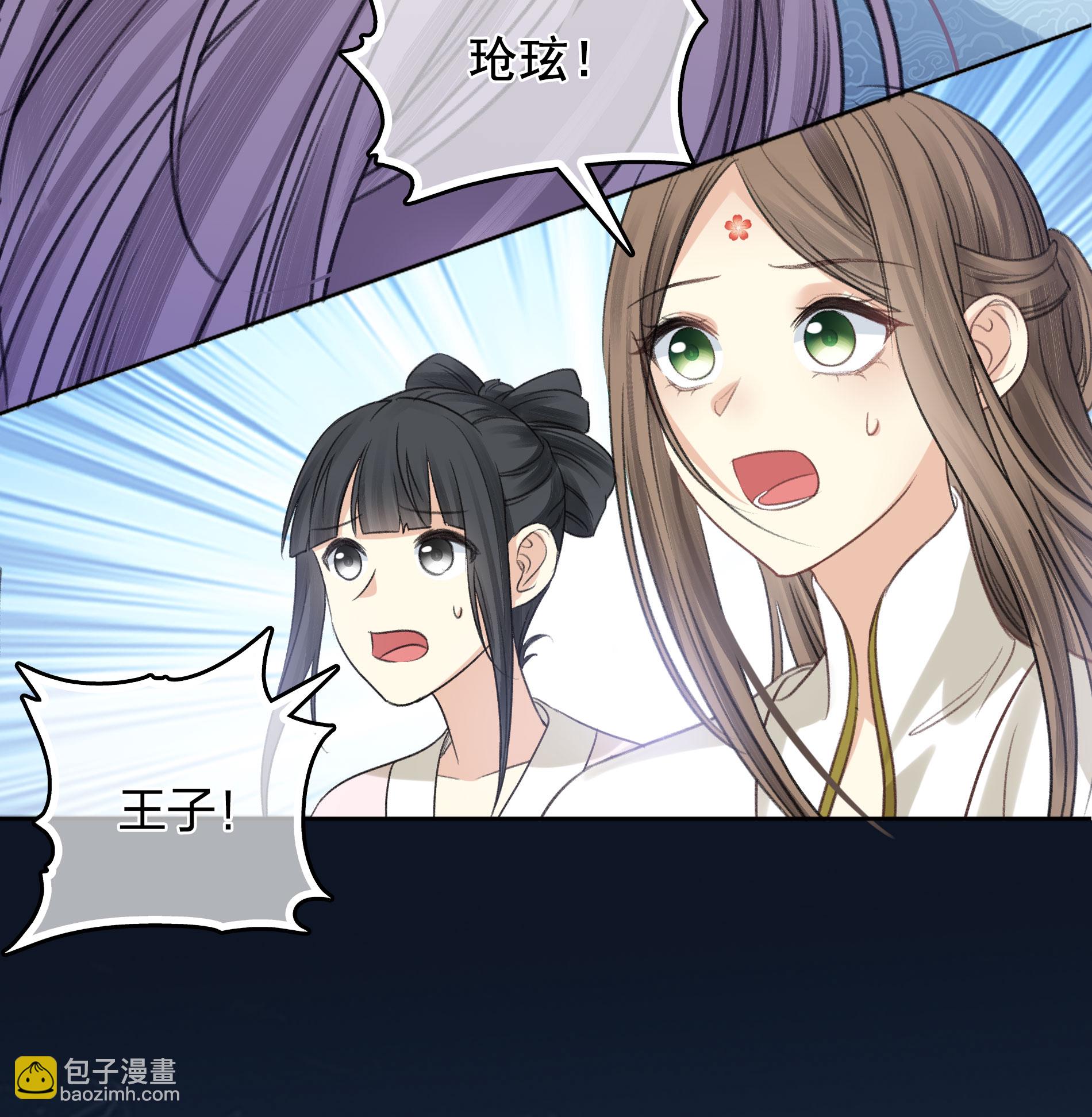 長相思 - 第197話 無力 - 6