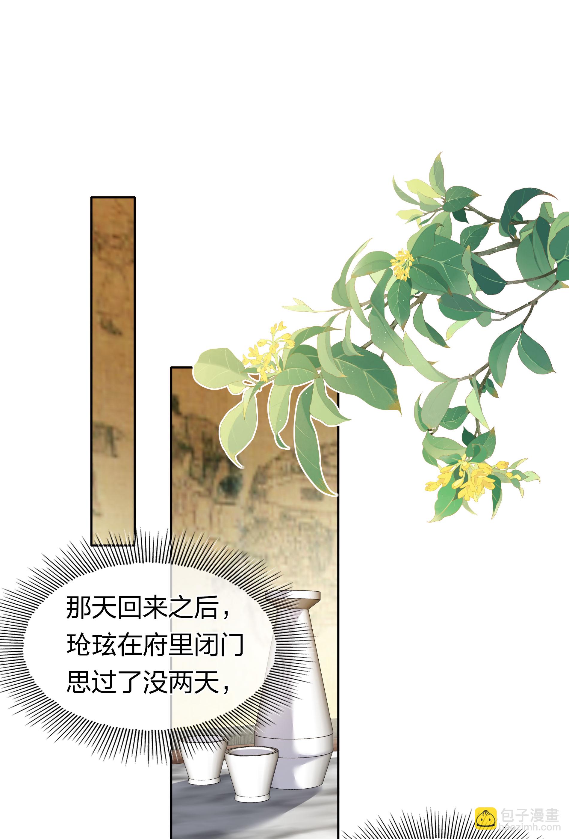 長相思 - 第197話 無力 - 3