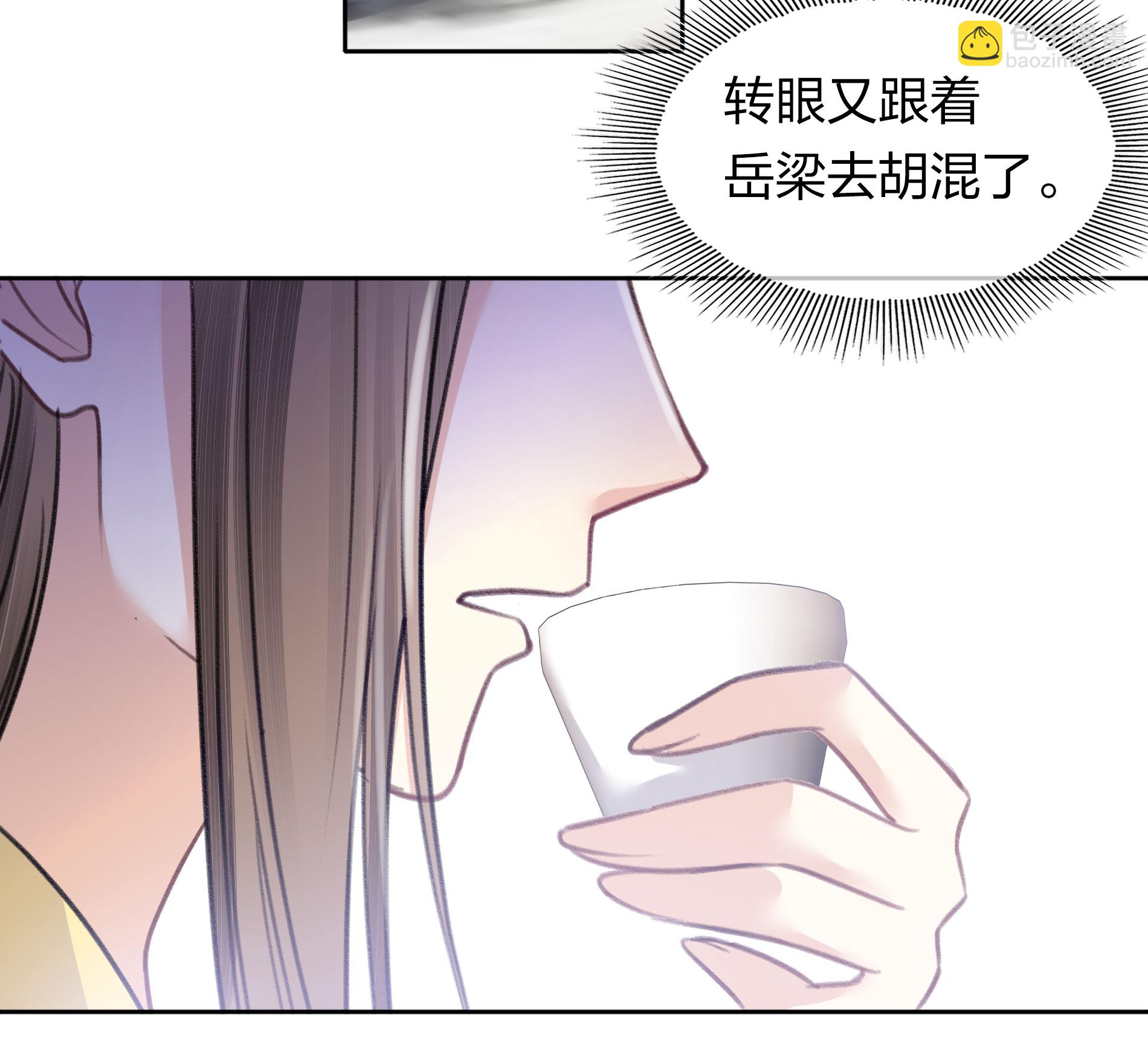 長相思 - 第197話 無力 - 4