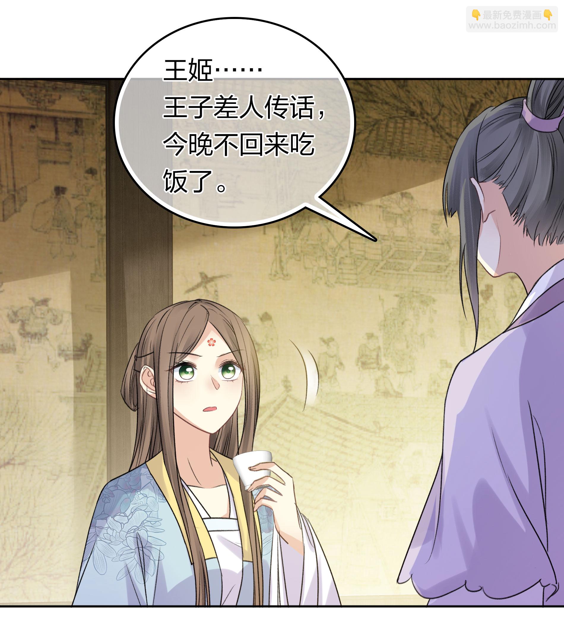 長相思 - 第197話 無力 - 5