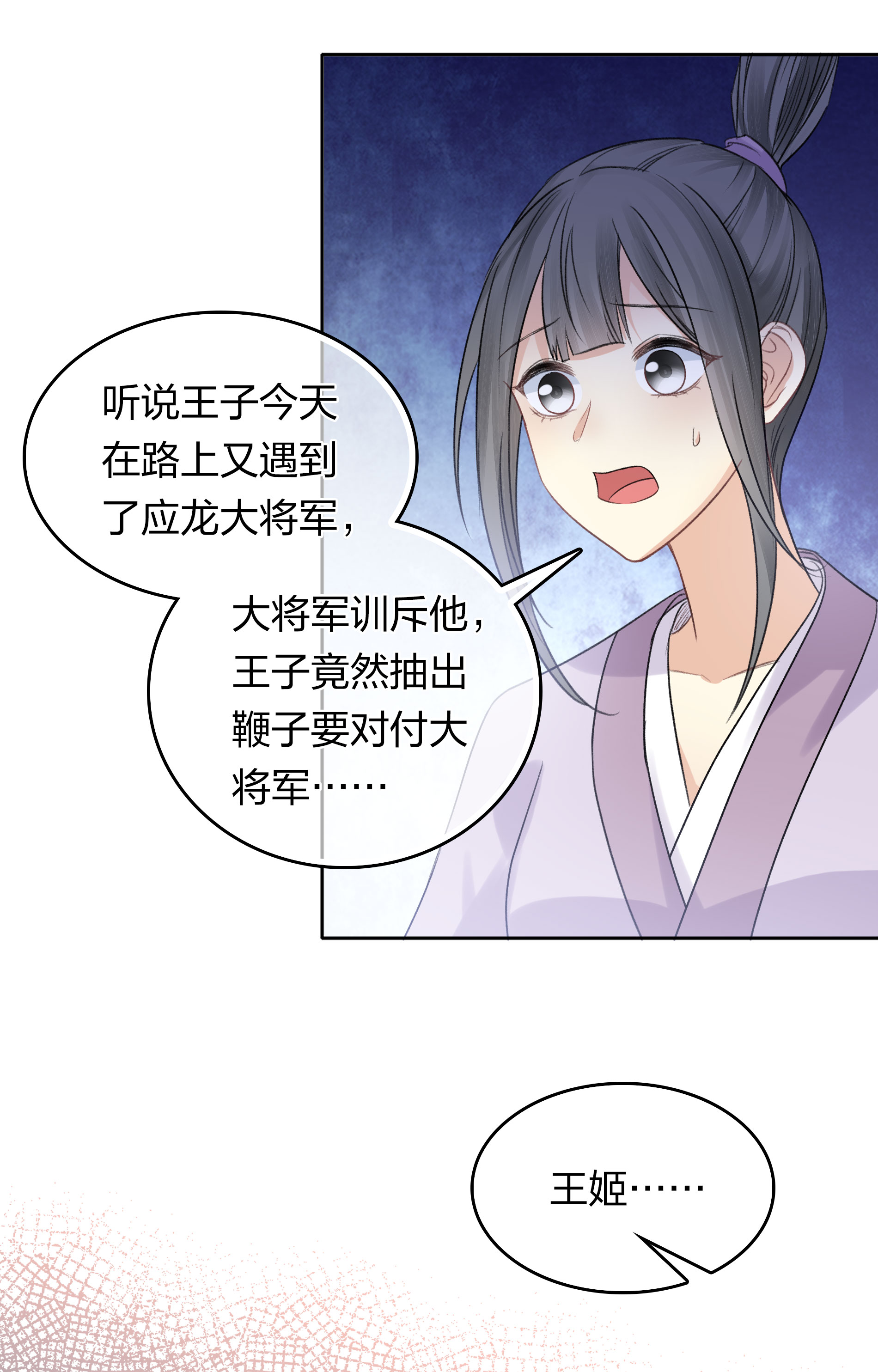 長相思 - 第197話 無力 - 7