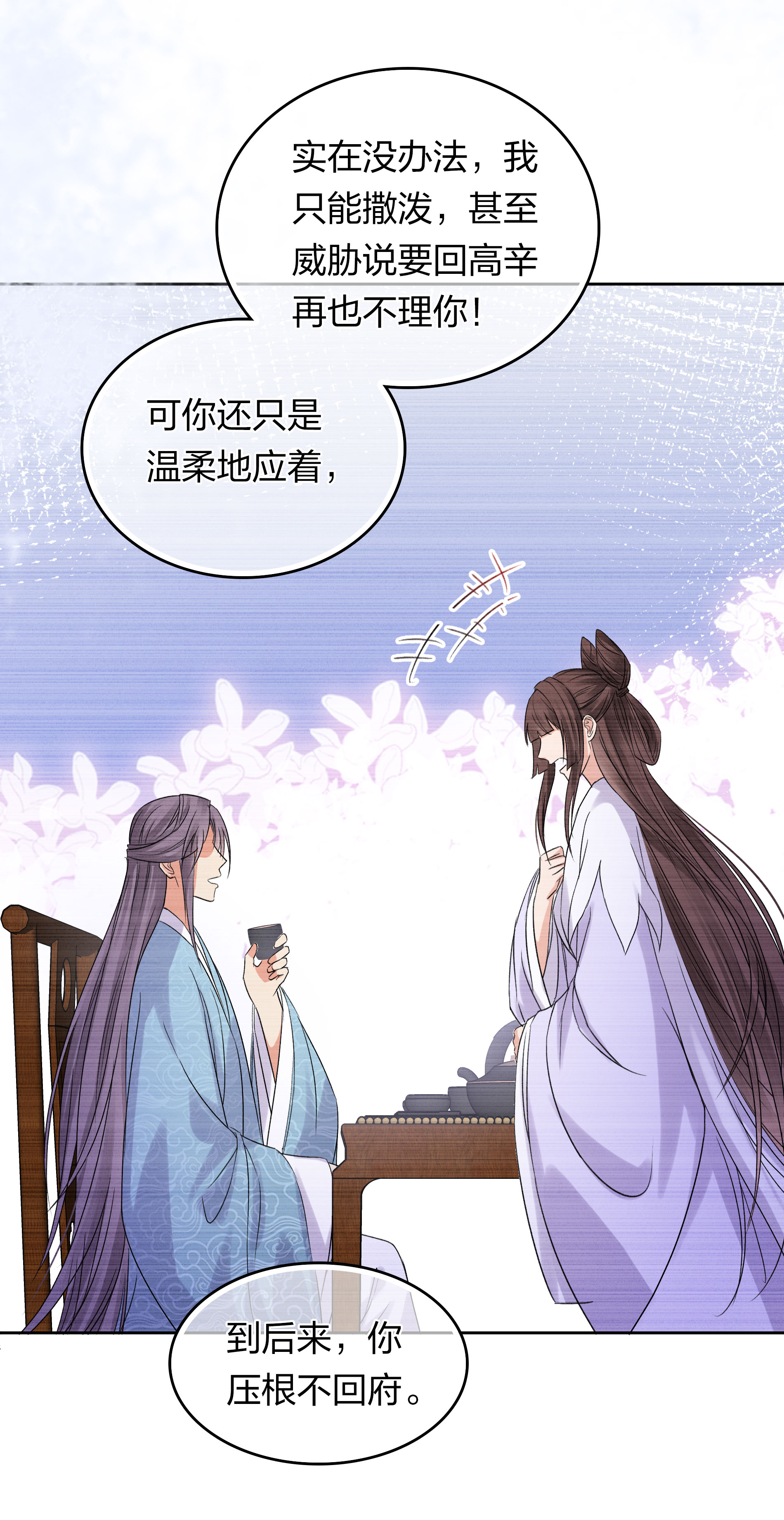 長相思 - 第197話 無力 - 3