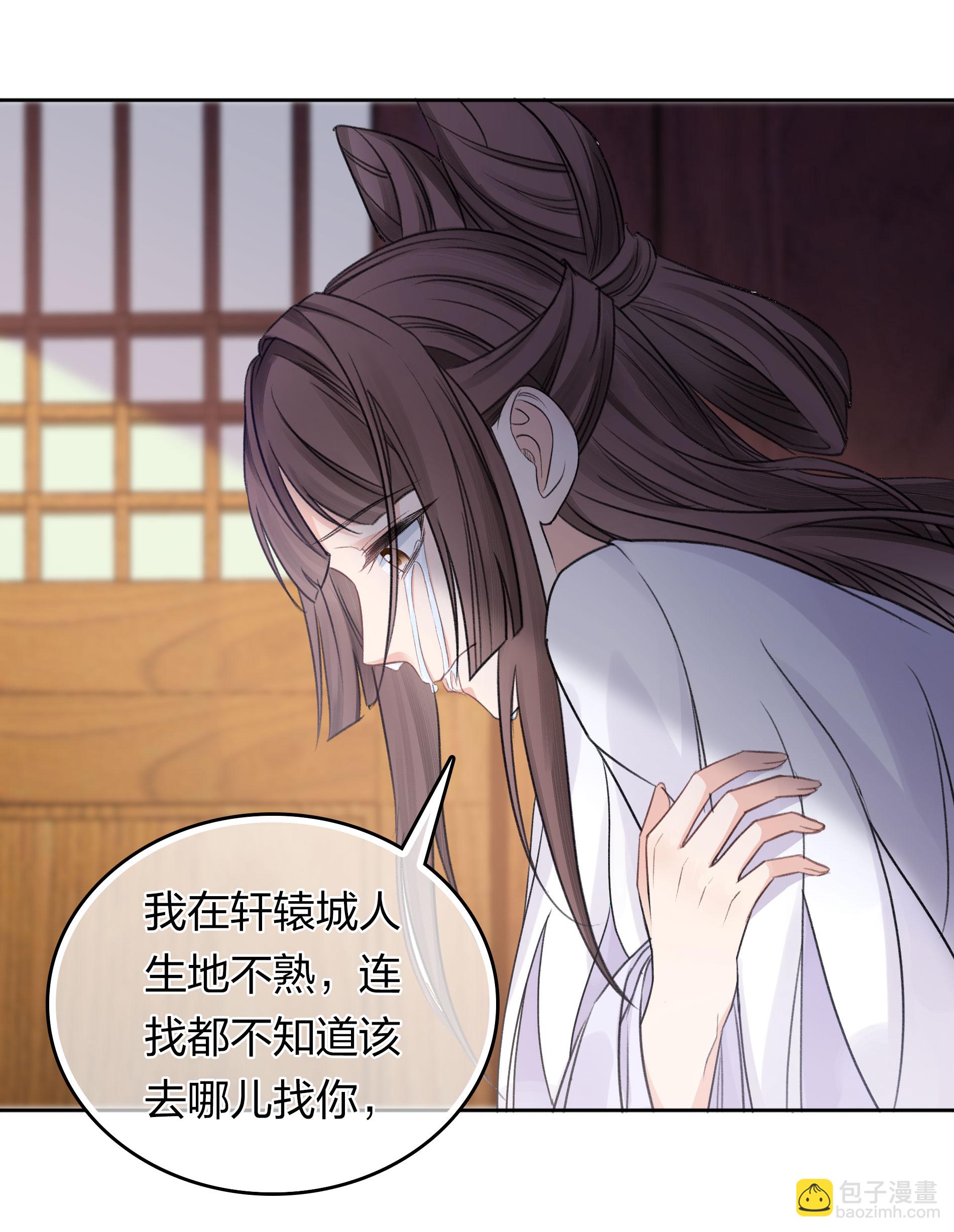長相思 - 第197話 無力 - 4