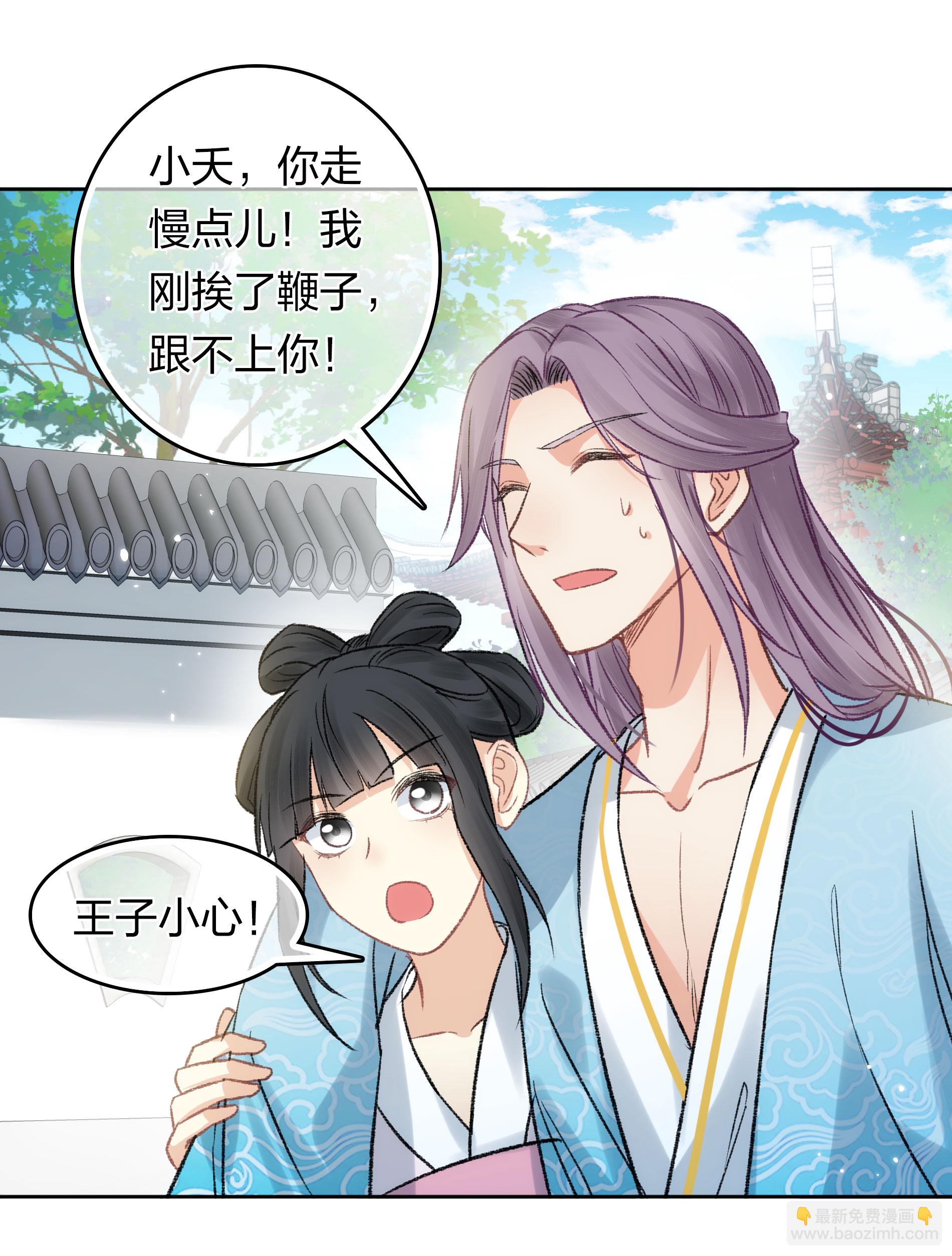 長相思 - 第197話 無力 - 4