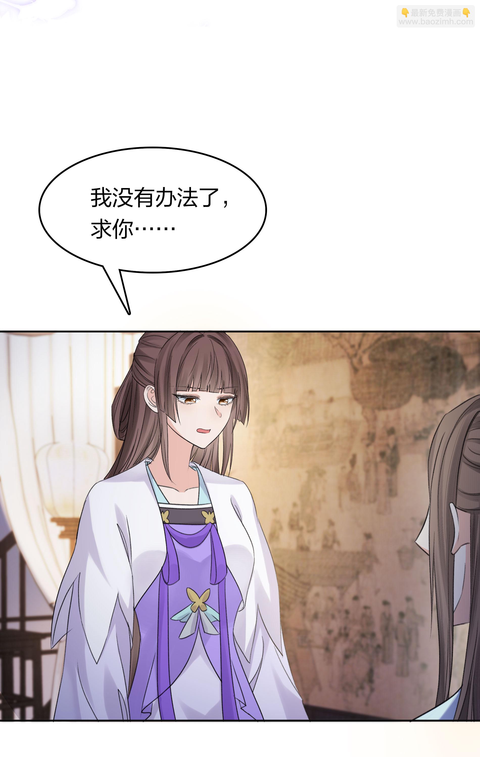 長相思 - 第197話 無力 - 1