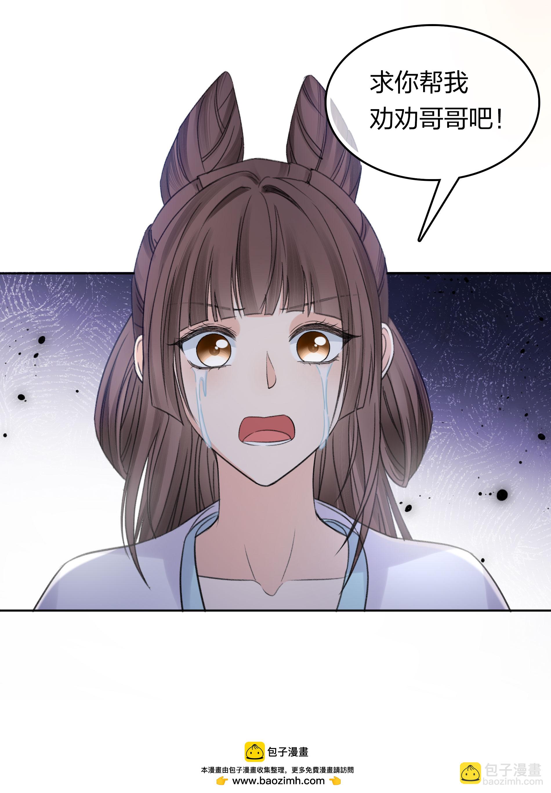長相思 - 第197話 無力 - 2
