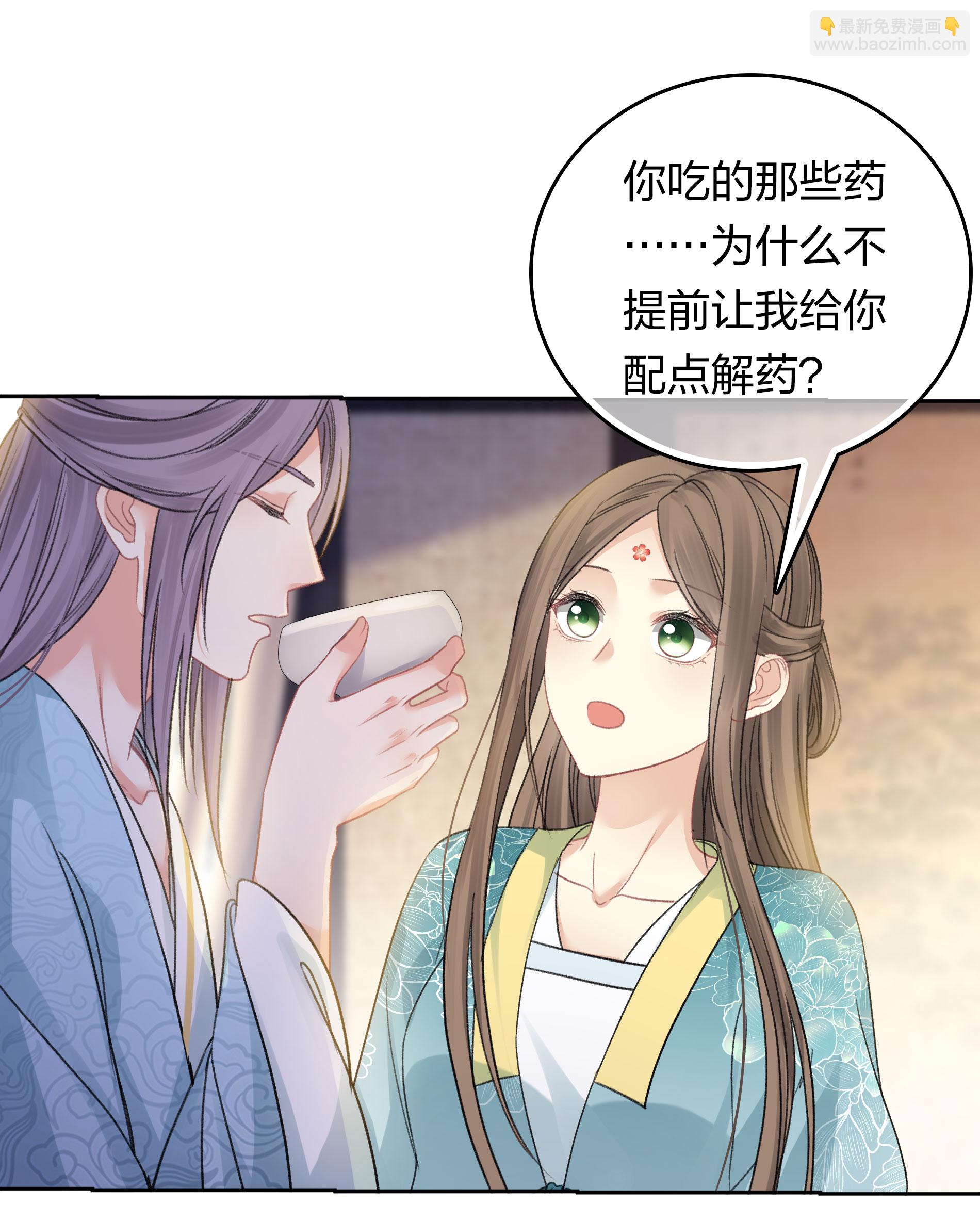 長相思 - 第199話 演戲 - 1