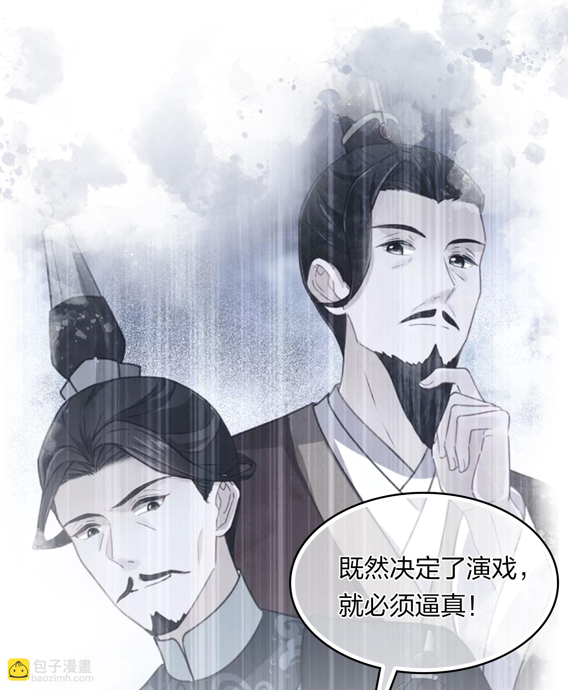 長相思 - 第199話 演戲 - 3