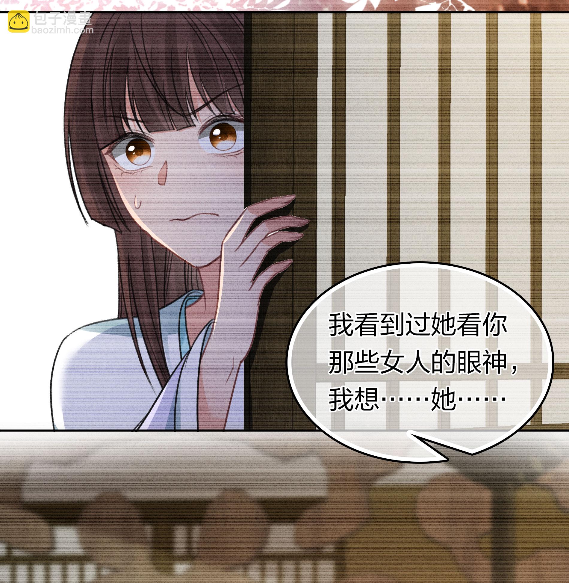 長相思 - 第199話 演戲 - 5