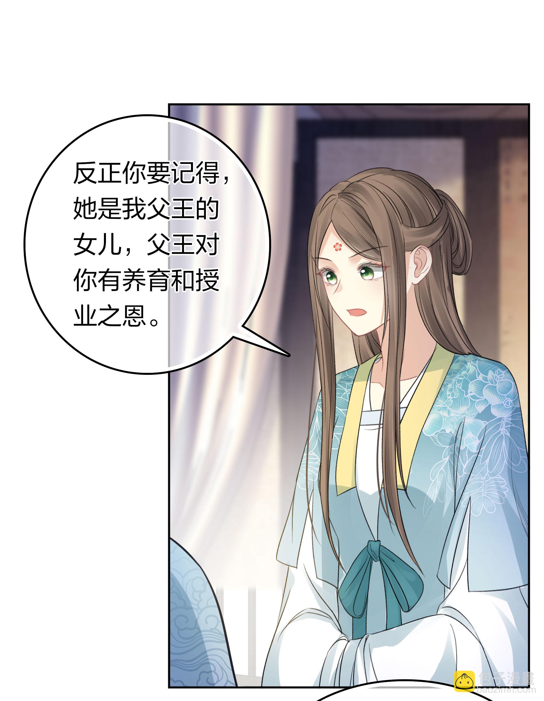 長相思 - 第199話 演戲 - 2