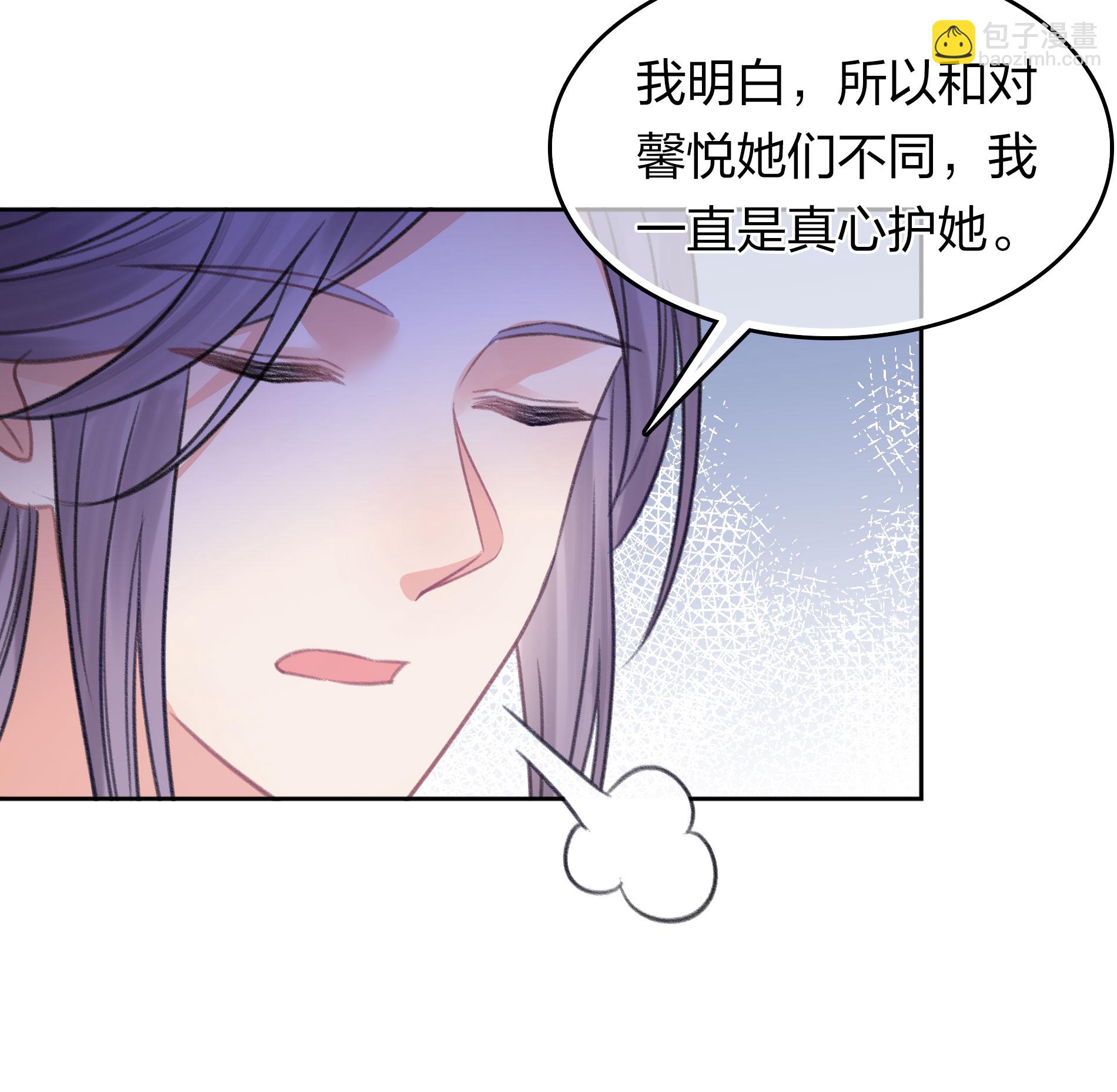 長相思 - 第199話 演戲 - 3