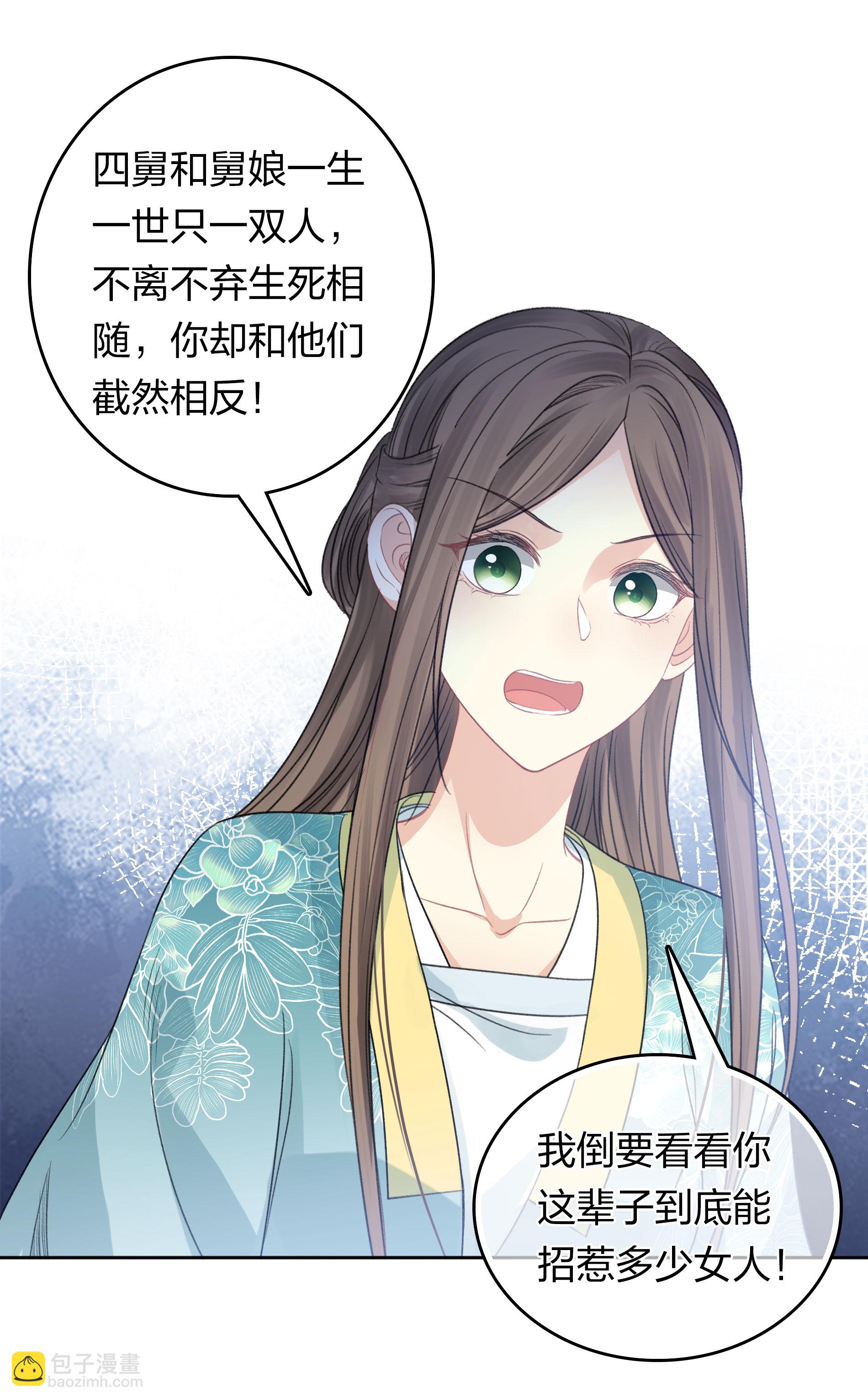 長相思 - 第199話 演戲 - 5