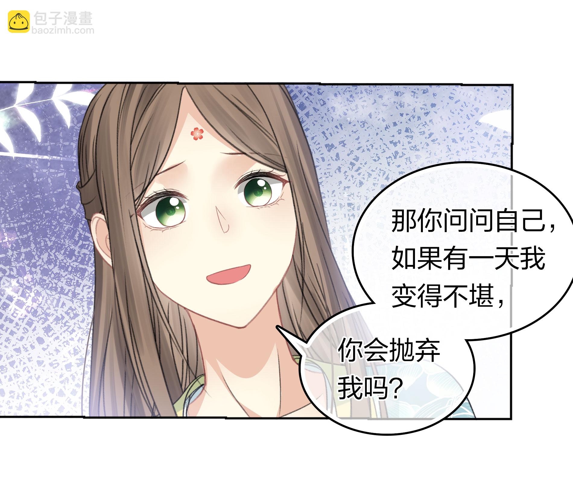 長相思 - 第199話 演戲 - 5
