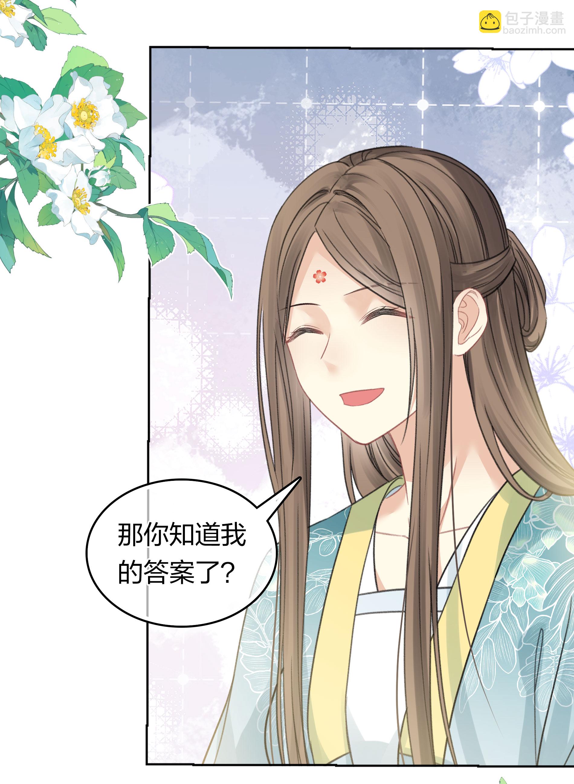 長相思 - 第199話 演戲 - 2