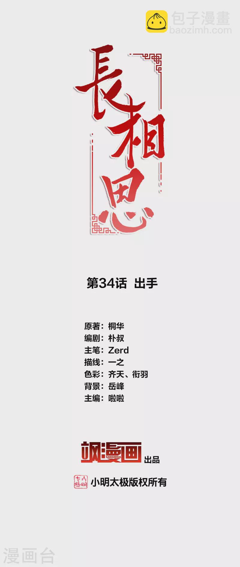 第34话 出手1