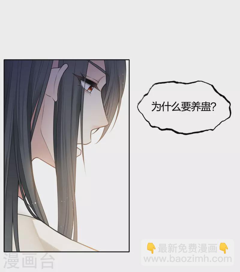 長相思 - 第41話 蠱蟲 - 3
