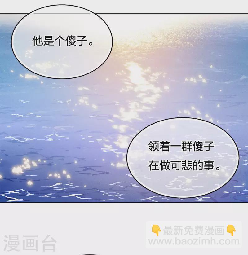 長相思 - 第54話 可悲 - 1