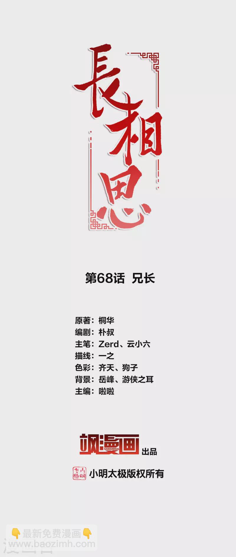 第68话 兄长-第79话