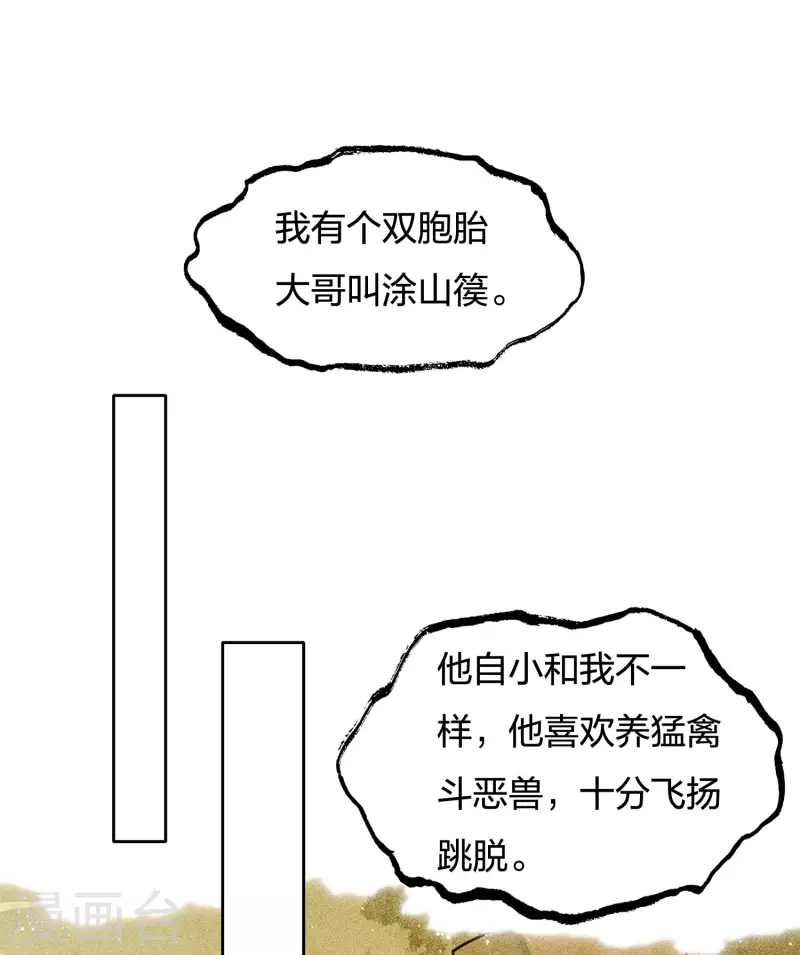 長相思 - 第68話 兄長 - 3