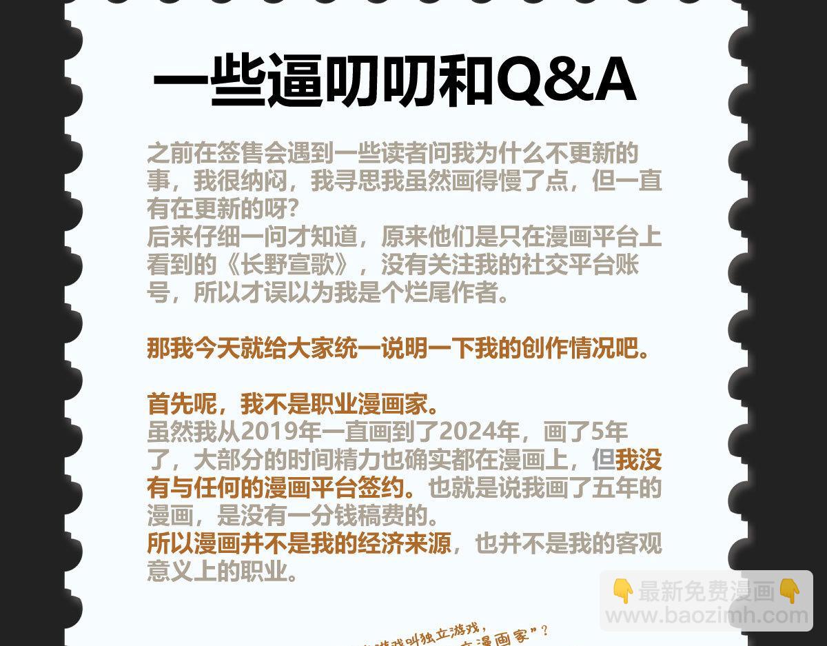 Q&A 长野宣歌为什么更新这么慢！-第37话