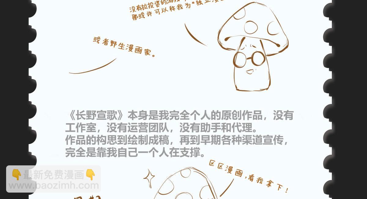 Q&A 长野宣歌为什么更新这么慢！-第37话