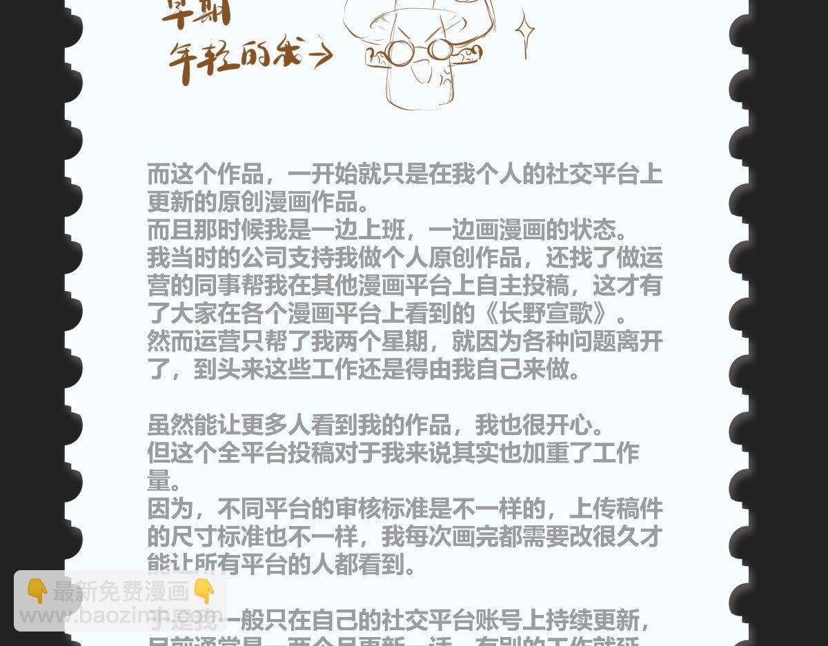 Q&A 长野宣歌为什么更新这么慢！-第37话