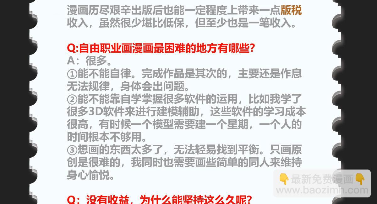 Q&A 长野宣歌为什么更新这么慢！-第37话