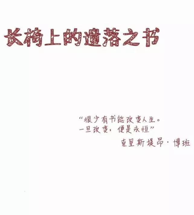 長椅上的遺落之書 - 第01卷(1/2) - 3