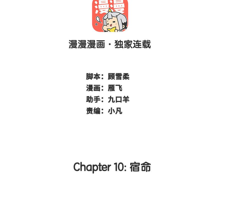 長洲 - chapter 10：宿命(1/4) - 2