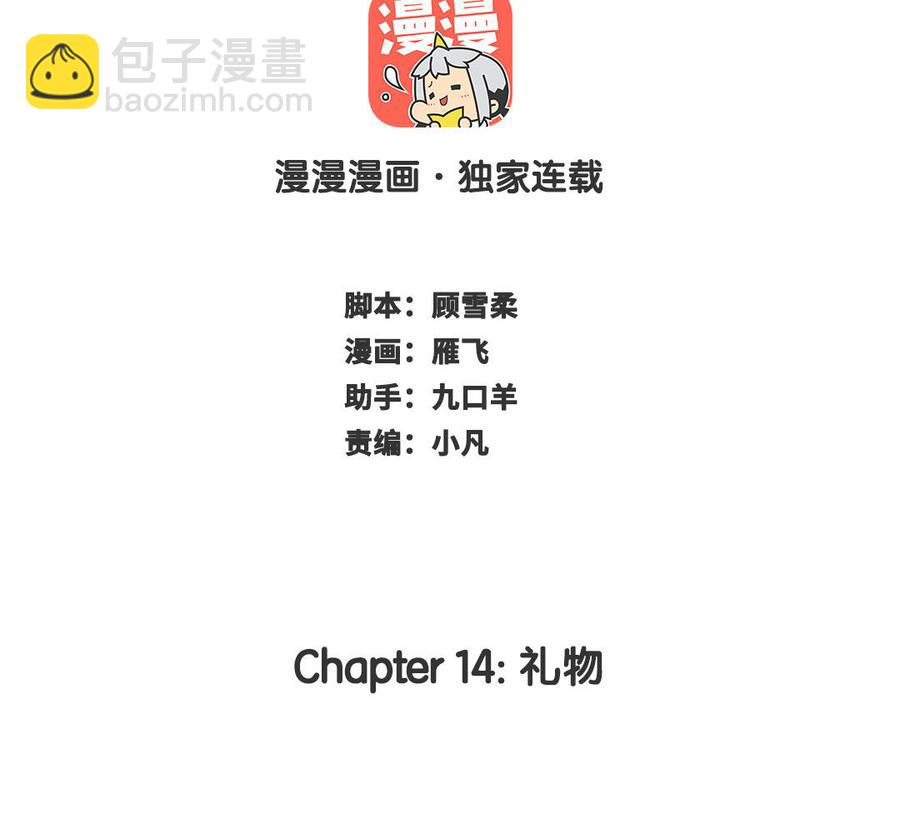 長洲 - chapter 14：禮物(1/3) - 2