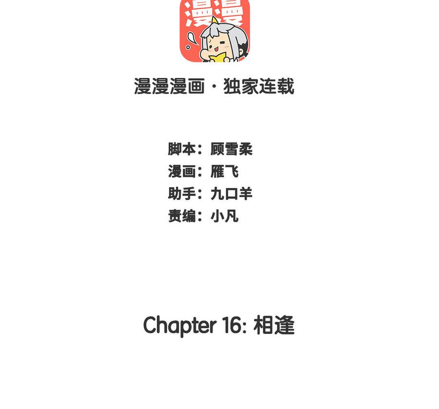 長洲 - chapter 16：相逢(1/4) - 2