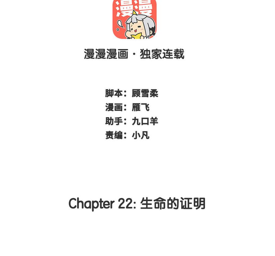 長洲 - chapter 22：生命的證明(1/3) - 2