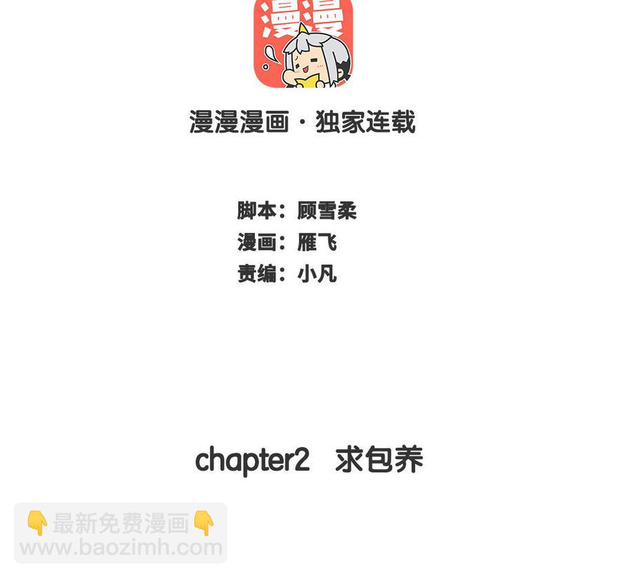 長洲 - Chapter 2： 求包養(1/3) - 2