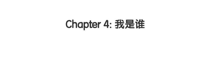长洲 - Chapter 4： 我是谁(1/4) - 3
